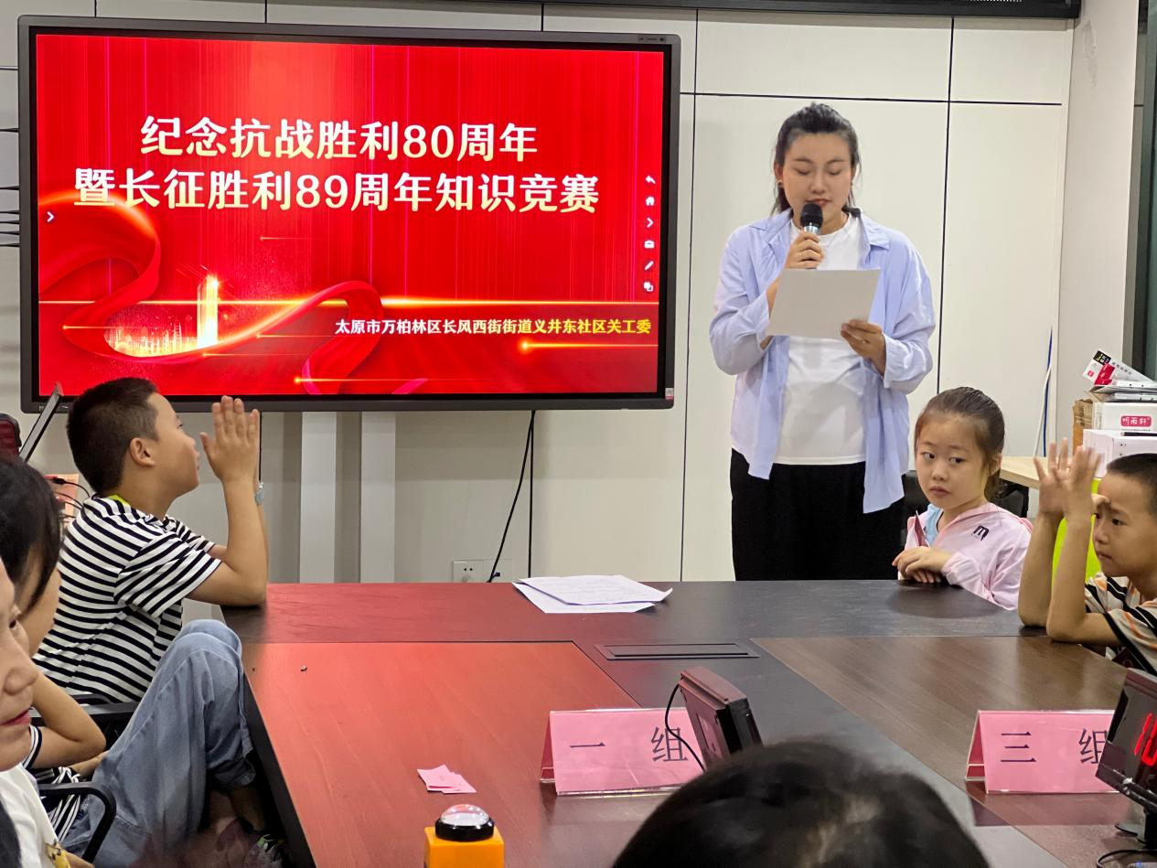 铭记历史  薪火相传——太原万柏林区义井东社区关工委“纪念抗战胜利80周年”知识