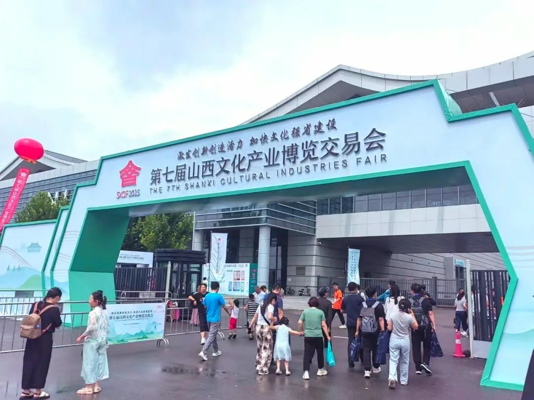 三晋文博新引擎：文化科技融合  赋能山西高质量发展