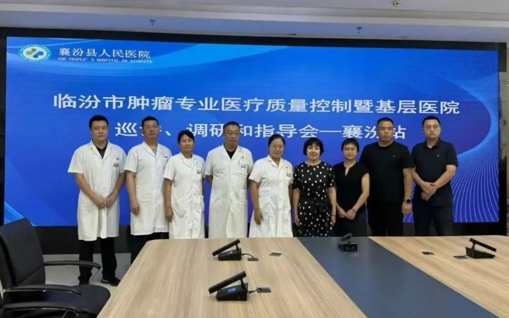 临汾市中心医院消化肿瘤一科承办市卫健委肿瘤质控部基层巡讲襄汾站活动