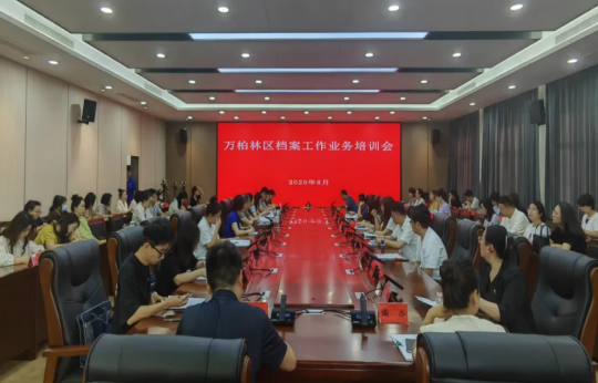 太原万柏林区委办、区档案馆开展档案业务培训