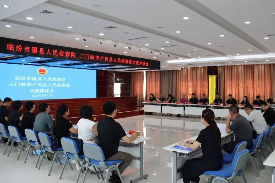 画好“同心圆” 搭建“连心桥”—— 山西省隰县人民检察院与河南省卢氏县人民检察院