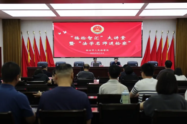 临汾检察“心”课堂开讲啦！ 王淑合教授带你解锁压力调适“心”密码