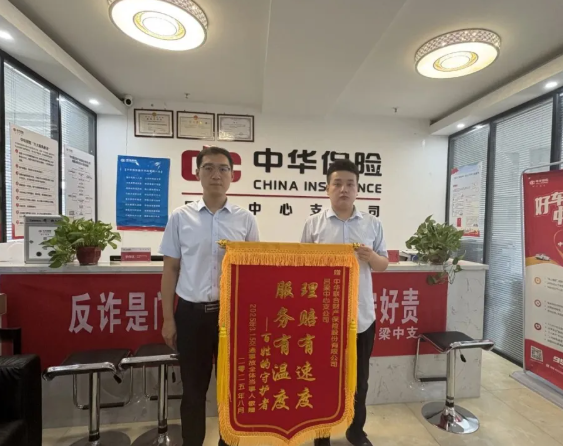 中华联合财险吕梁中支——金融为民显担当　保险理赔暖人心