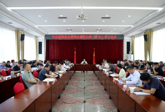 太原尖草坪区召开区委理论学习中心组（扩大）学习会议