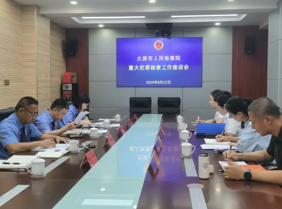 聚焦重罪提升质效  依托数据强化监督——太原市人民检察院到小店区院就重大犯罪检察