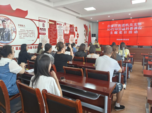 太原万柏林区白家庄街道：走进3D打印  拥抱未来科技