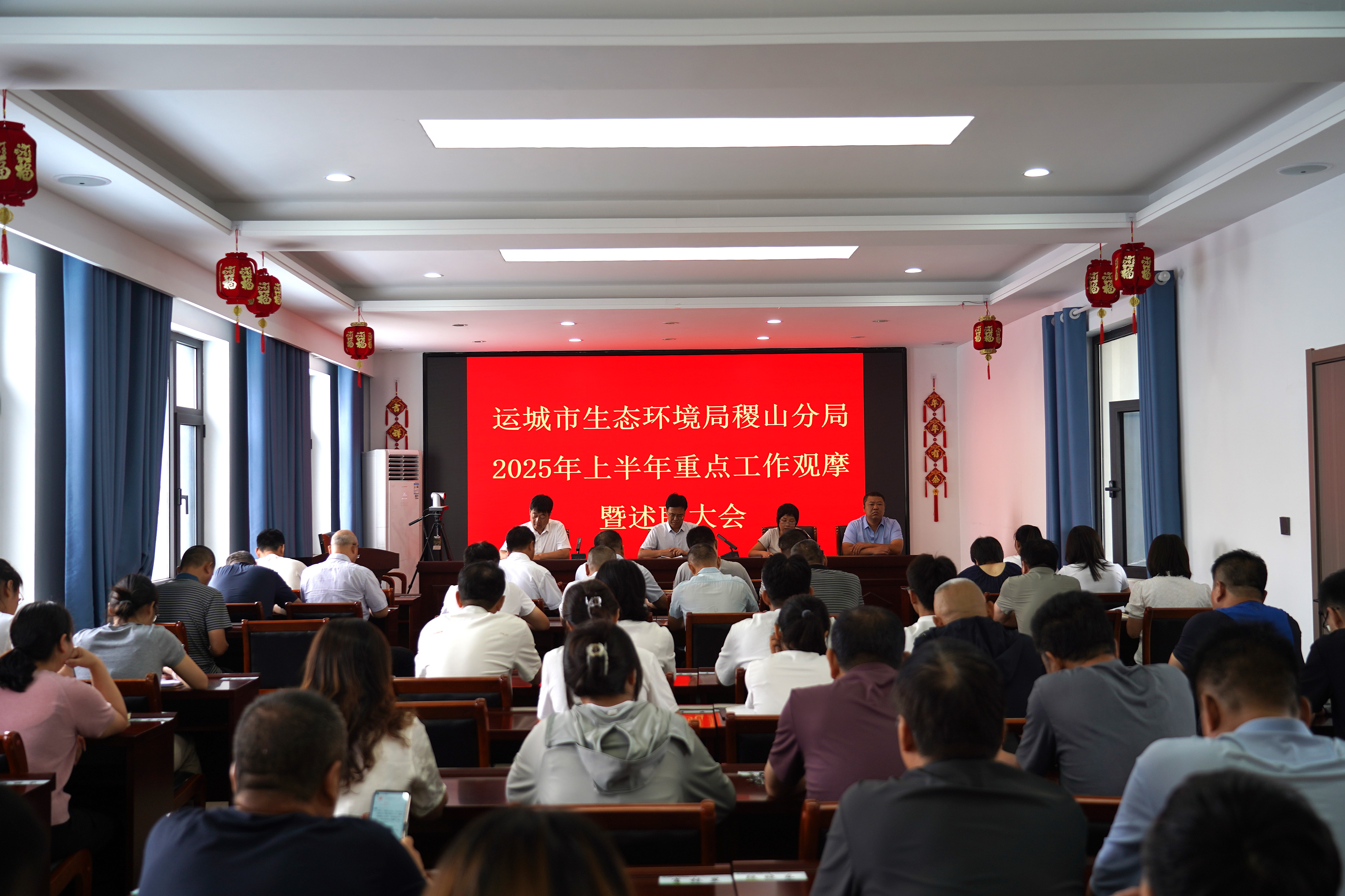 运城市生态环境局稷山分局召开2025年上半年重点工作观摩暨述职大会