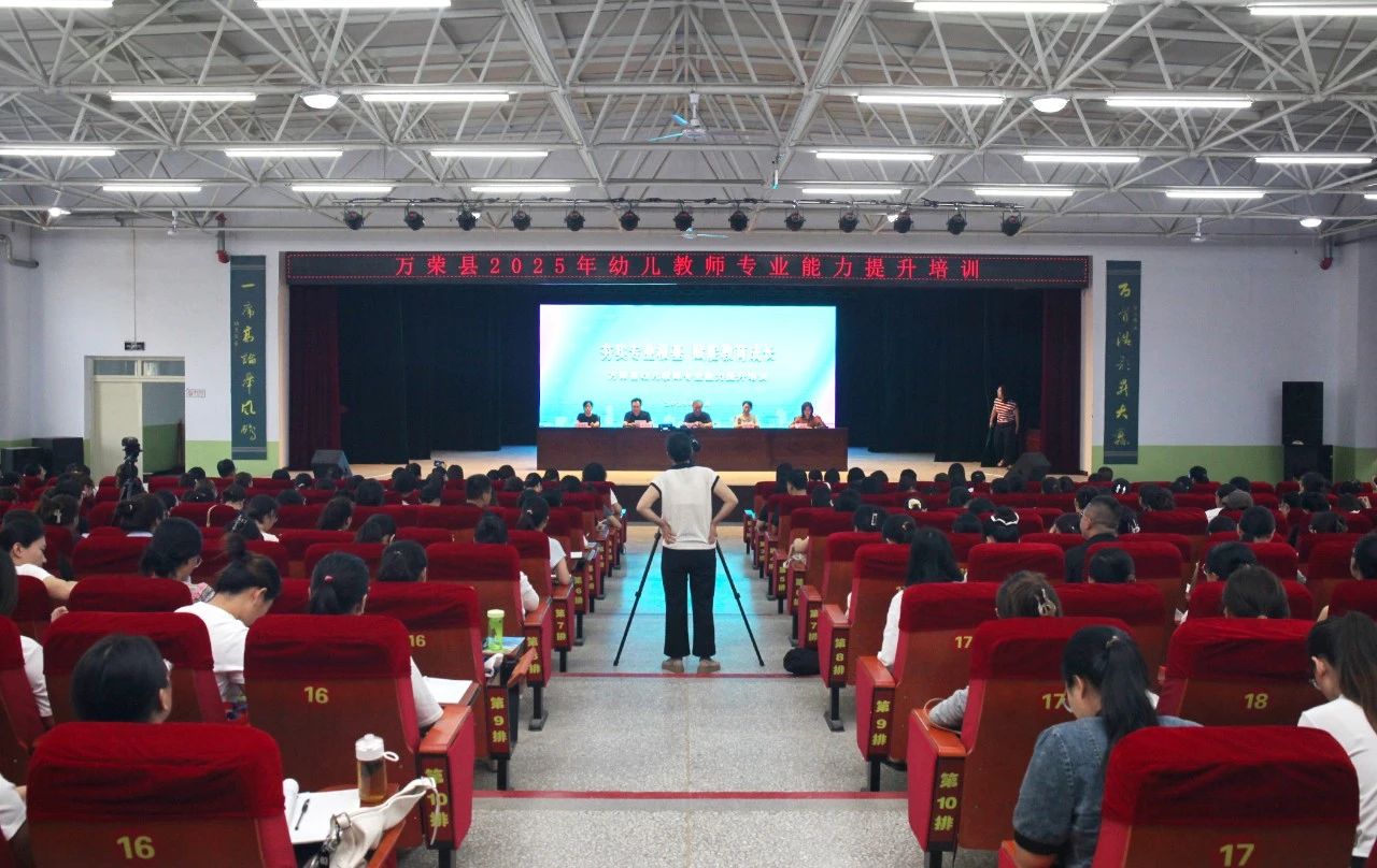 夯实专业根基   赋能教育成长——运城万荣县举办2025年幼儿教师专业能力提升培