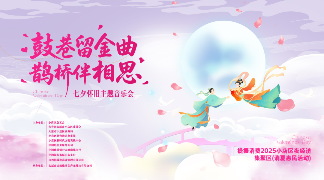 太原小店区抱鼓巷七夕主题活动将启幕  欢迎线上报名