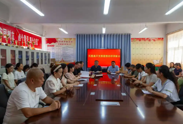 盟心助学守初心，爱意盈校递薪火——民盟高平支部举行2025年捐资助学活动