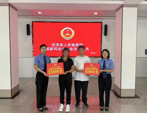 司法有温度  救助暖人心——临汾安泽县人民检察院举行国家司法救助金发放仪式