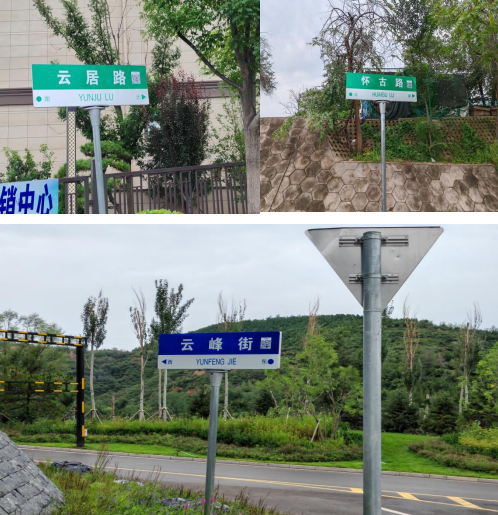 太原万柏林区神堂沟街道：规范地名管理  回应群众关切