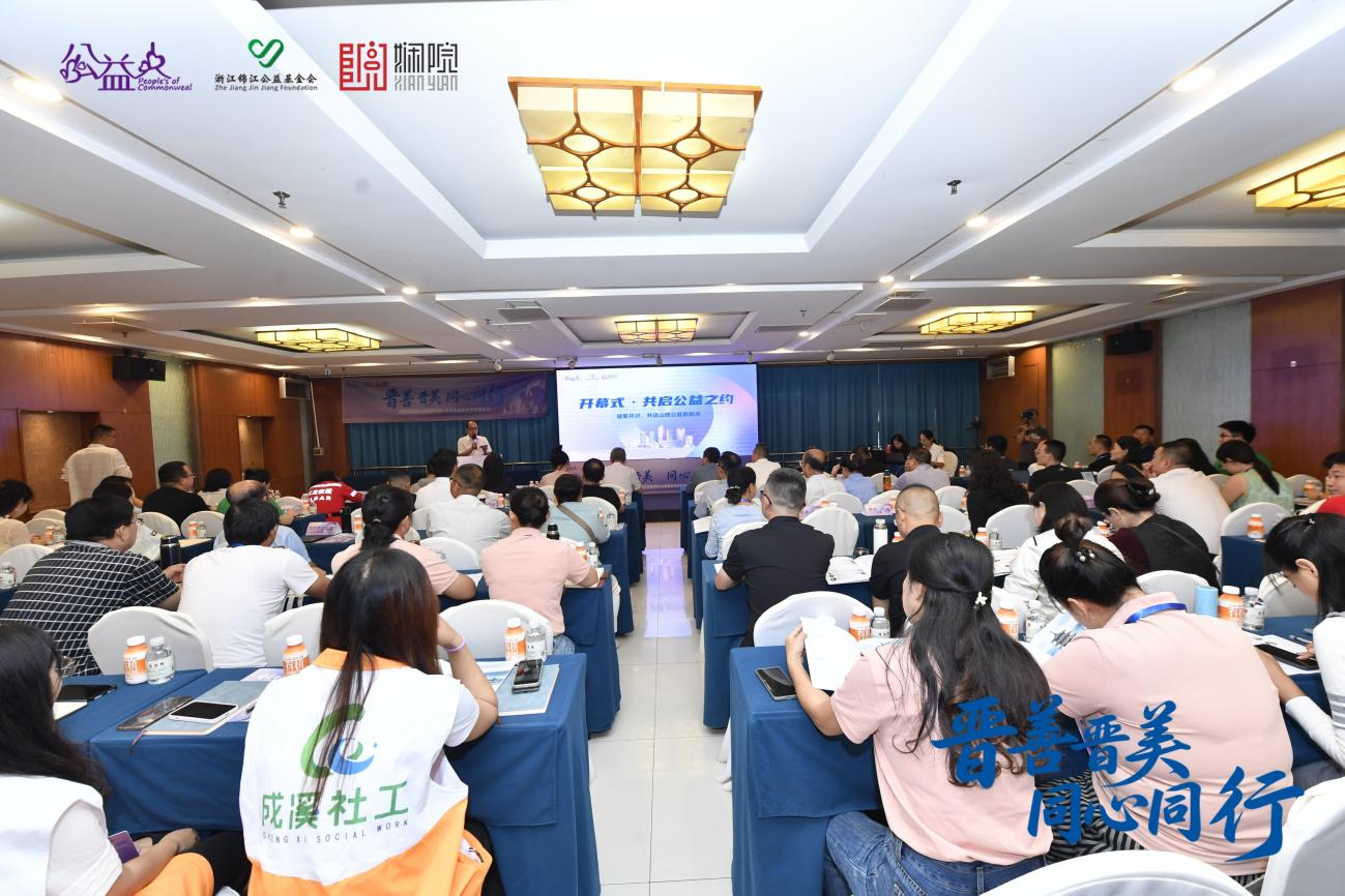 当公益遇见山西：2025公益人年会汇聚公益暖流  共绘三晋慈善新图景