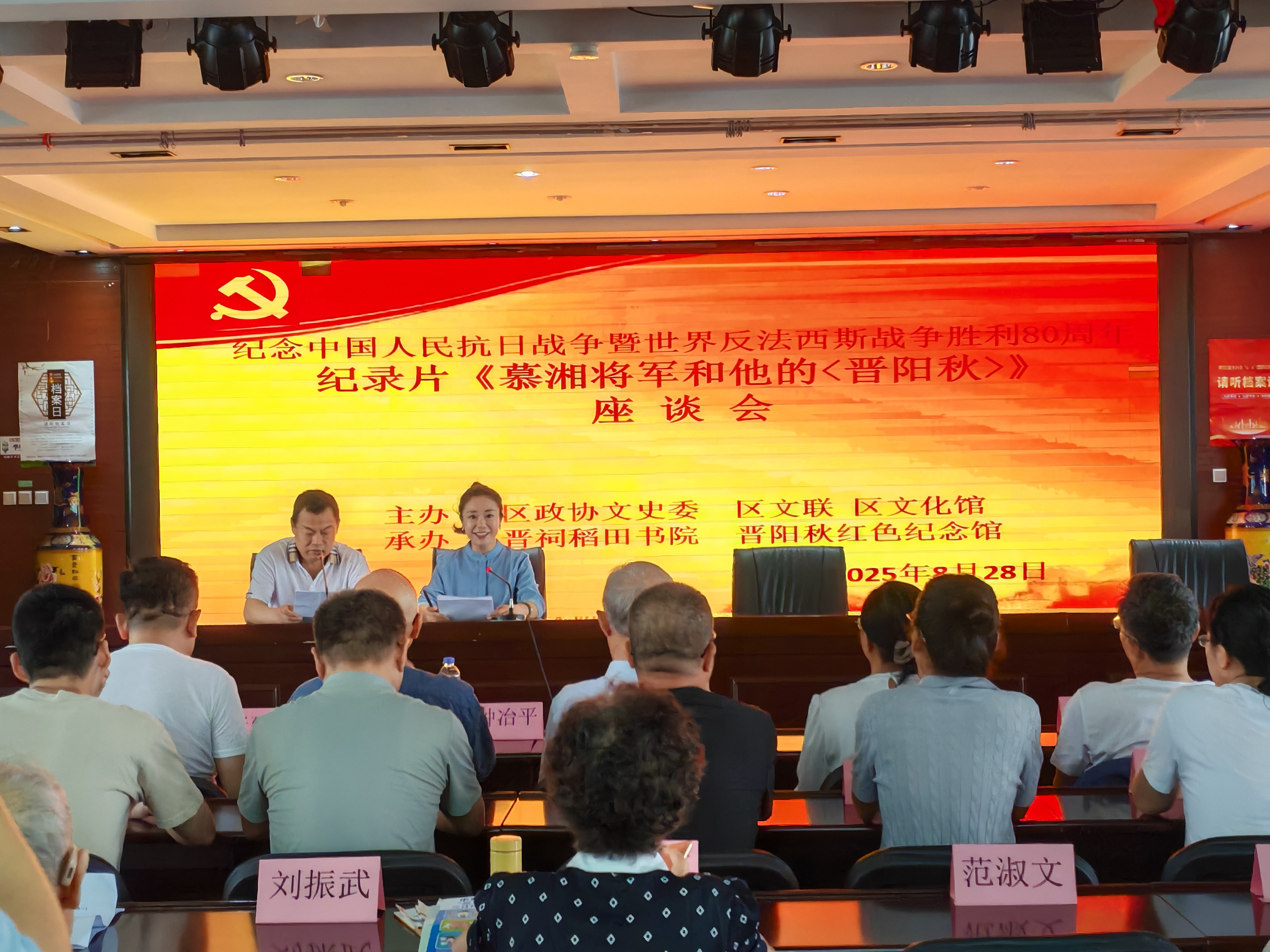 纪录片《慕湘将军和他的晋阳秋》座谈会在太原晋源区举行