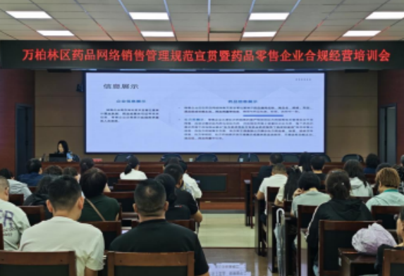 太原万柏林区市场监督管理局召开药品网络销售管理培训会