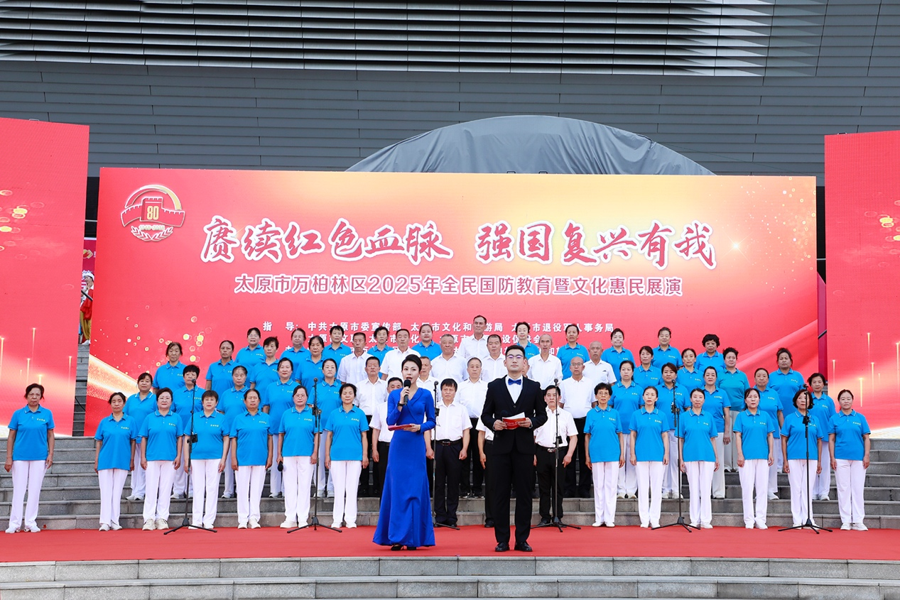 赓续红色血脉  强国复兴有我 ——太原市万柏林区举办2025年全民国防教育暨文化