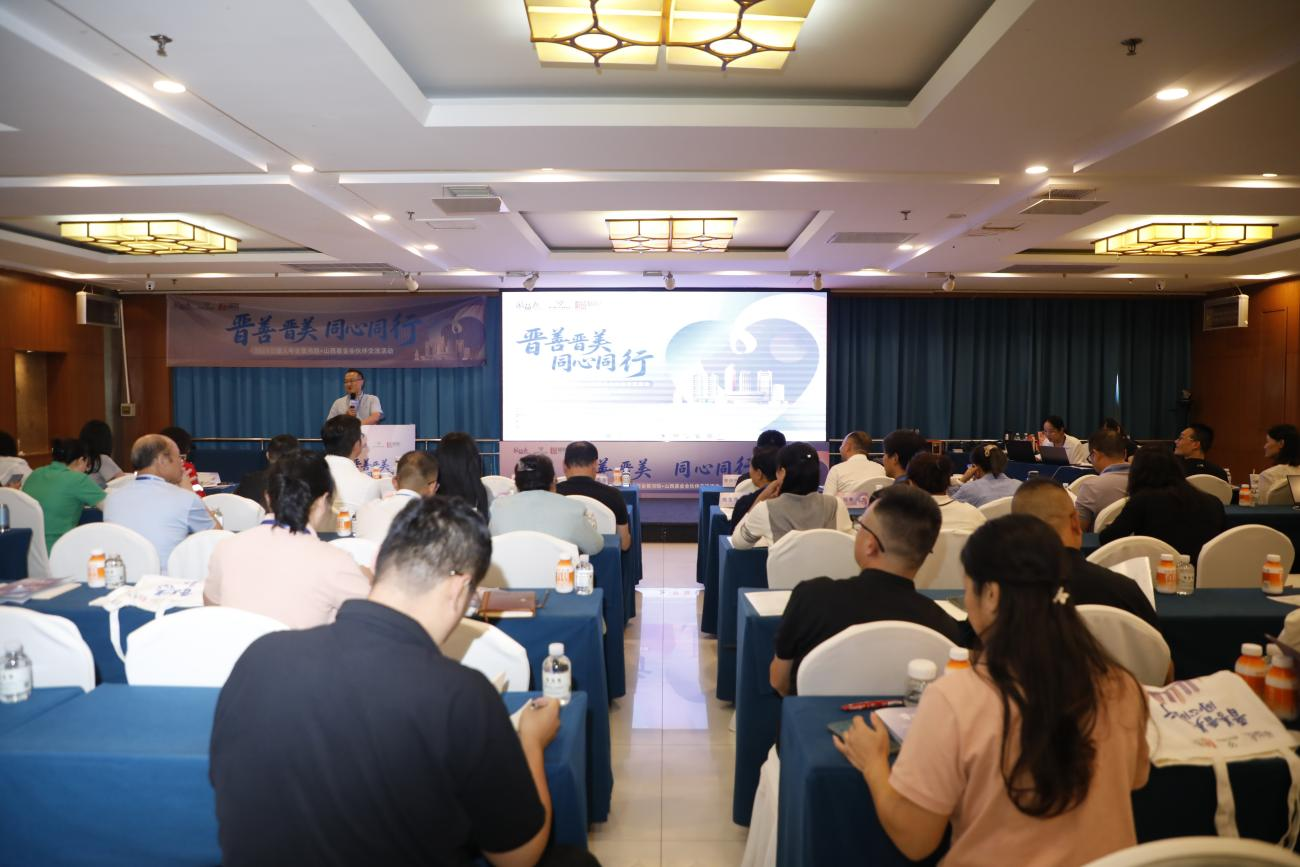 聚力全国慈善力量  共绘三晋公益蓝图——鸿鹄+山西基金会伙伴交流活动在并召开