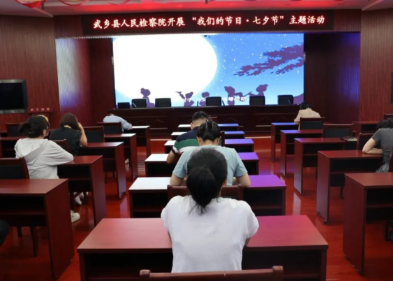 鹊桥连心意  法治伴朝夕——长治武乡县人民检察院开展“我们的节日·七夕”主题活动