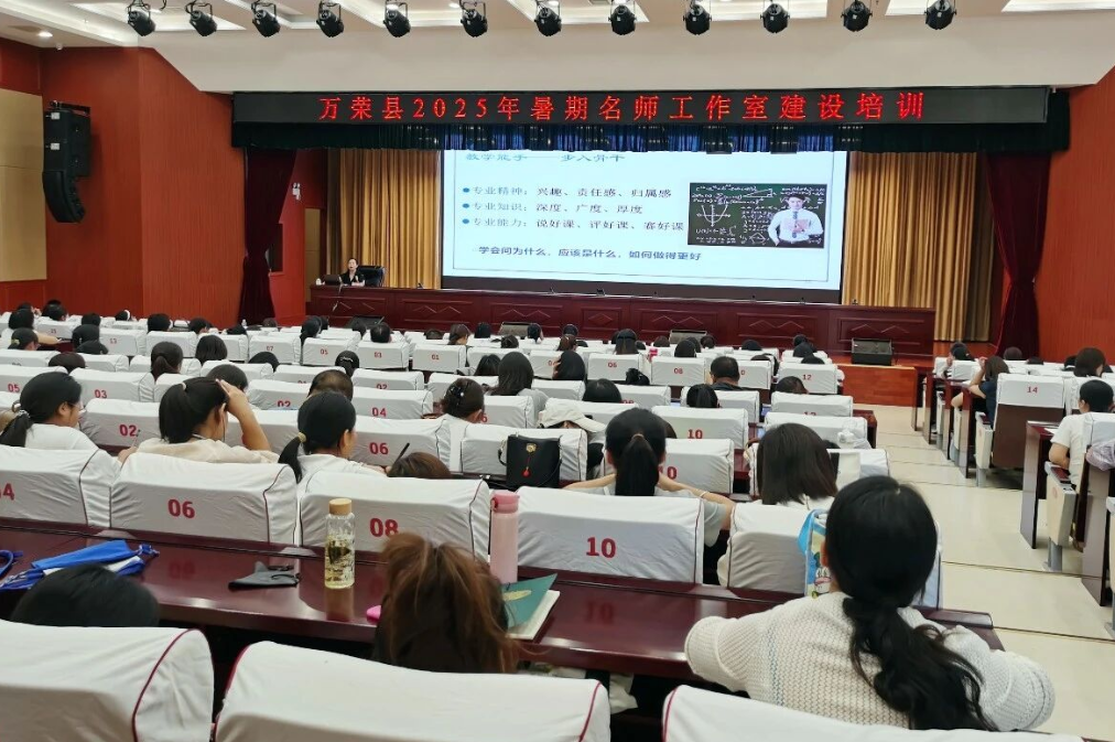 运城万荣县教体局开展2025年暑期教师培训