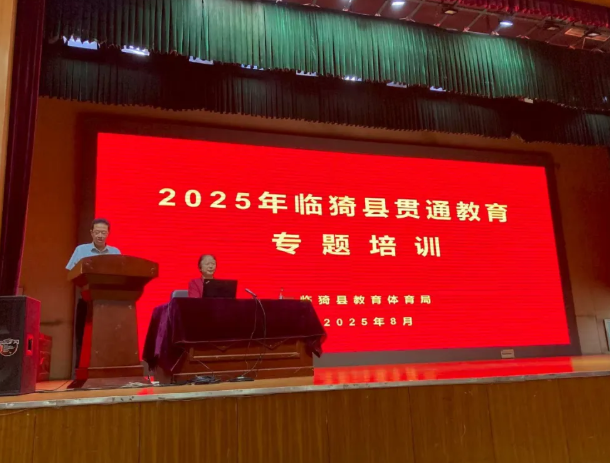 以贯通之力  赋能高质量发展——运城临猗县教体局举办贯通教育专题培训活动