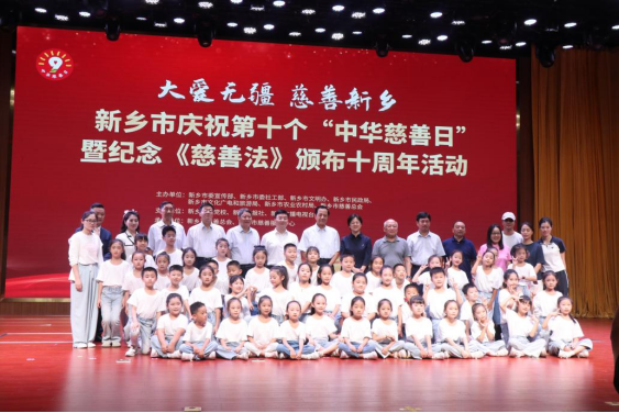 新乡市隆重举办慈善盛会(1)(1)202.png