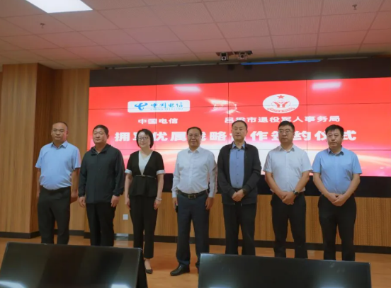 吕梁市退役军人事务局与中国电信吕梁分公司签署拥军优属协议