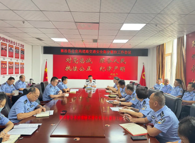 临汾襄汾县公安局召开道路交通安全集中整治工作部署会