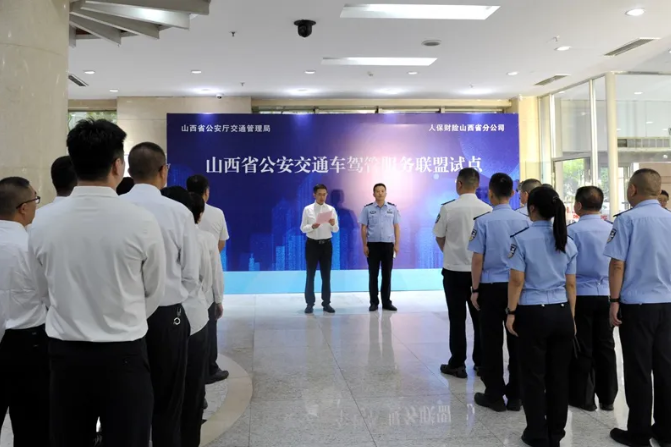 便民新举措  服务暖民心——山西启动“警保联动”车驾管服务联盟试点