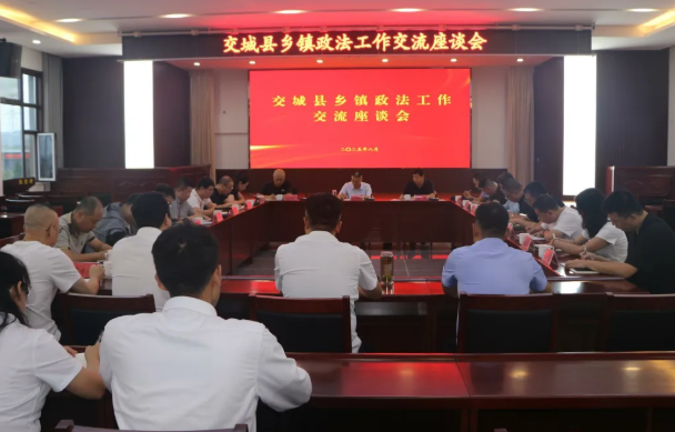 吕梁交城县委政法委组织开展基层政法工作观摩活动