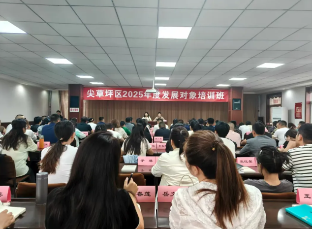 淬炼初心  锻造先锋——太原尖草坪区举办2025年度党员发展对象培训班