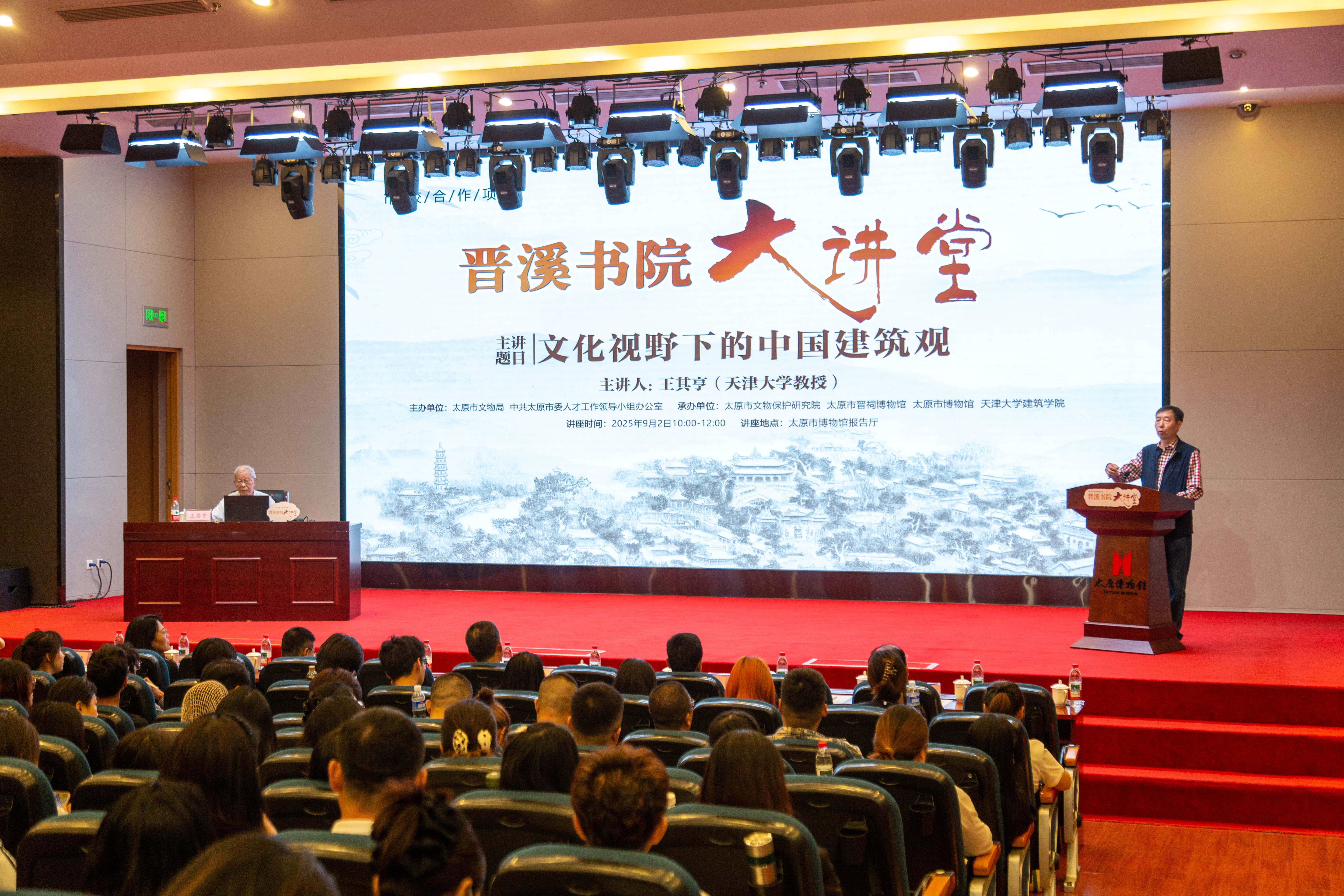 《文化视野下的中国建筑观》讲座在晋溪书院开讲