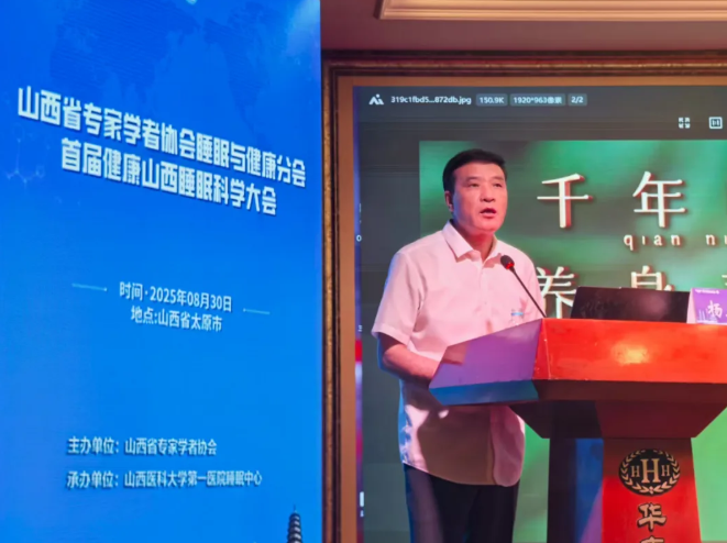 杨五生在健康山西睡眠科学大会上激情推荐：睡茶，您健康生活的贴心伴侣