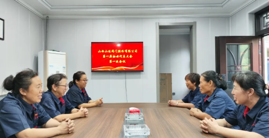 山西山佳阀门股份有限公司妇委会成立
