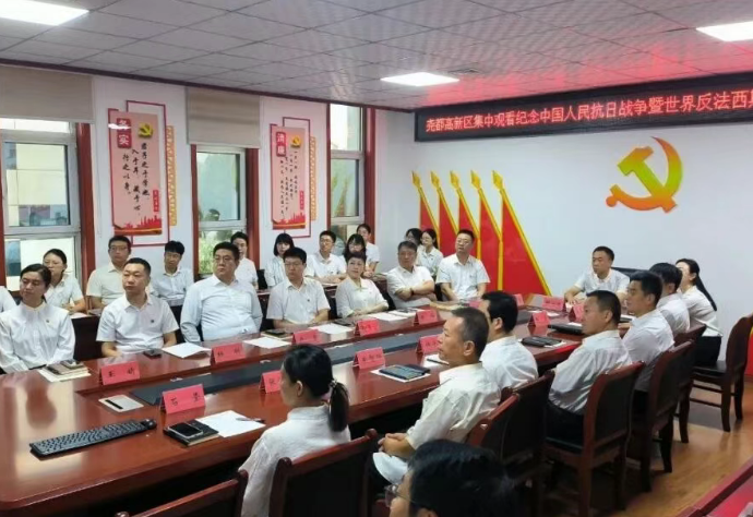 铭记抗战历史，汲取奋进力量——临汾尧都高新区组织观看纪念中国人民抗日战争暨世界反