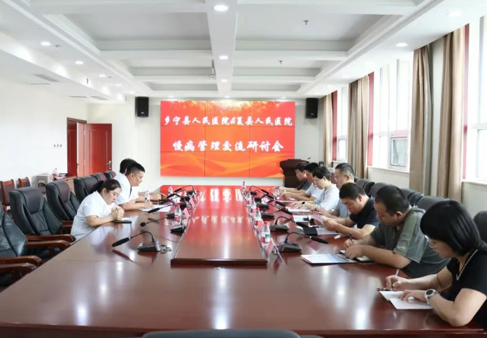 运城夏县人民医院到乡宁县人民医院开展医防协同及慢病管理交流研讨