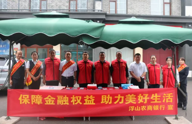 保障金融权益  助力美好生活——临汾浮山农商银行在寨圪塔乡供销小镇景区开展宣传活