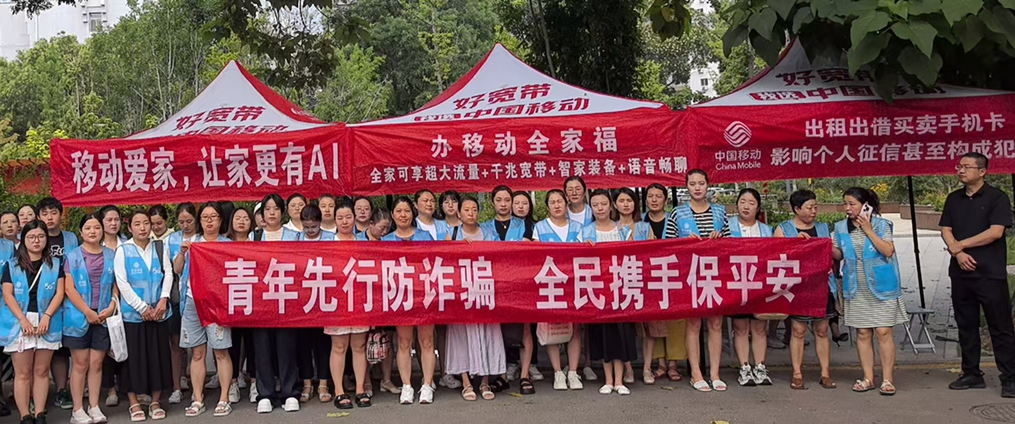 吕梁离石移动：青年先行防诈骗  全民携手保平安