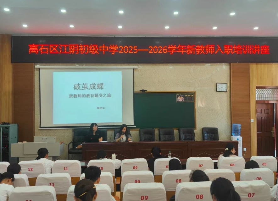 守初心筑师魂  精教学提效能——吕梁离石区江阴初级中学新教师入职培训纪实系列(二