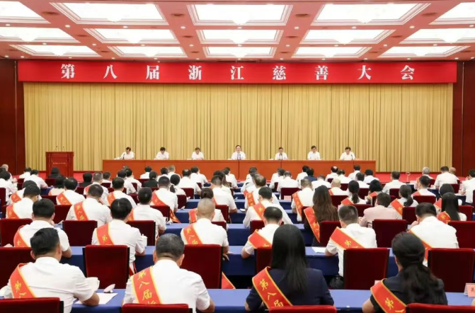 第八届浙江慈善大会在杭州召开  王浩讲话  刘捷主持  廉毅敏出席