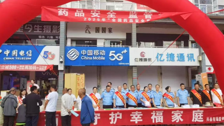 吕梁兴县市场监督管理局开展2025年“全国药品安全宣传周”活动
