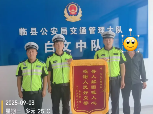 吕梁临县： 巡逻执勤路遇失联者  交警暖心守护显担当