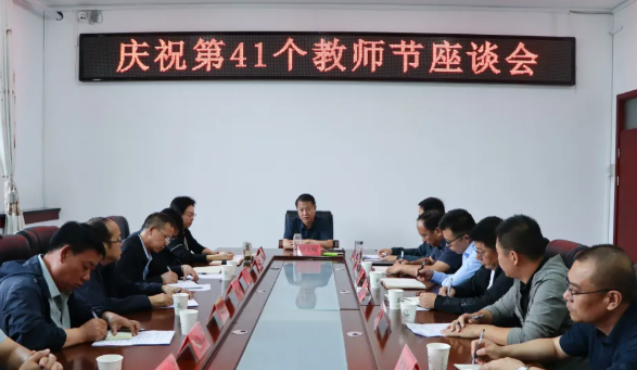 忻州静乐县召开庆祝第41个教师节座谈会