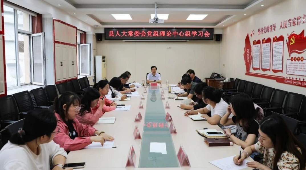 吕梁石楼县人大常委会召开党组会议暨理论学习中心组会议
