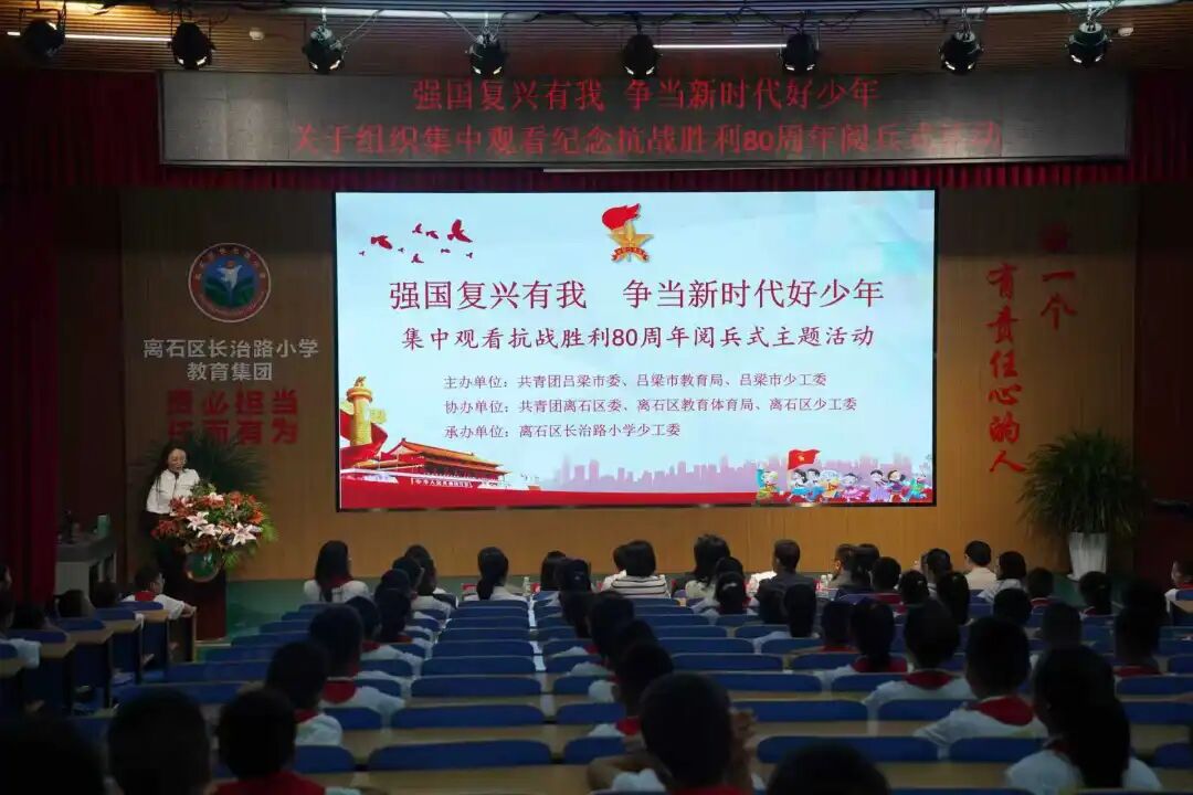 强国复兴有我  争当新时代好少年——吕梁市团市委、市教育局、市少工委组织集中观看