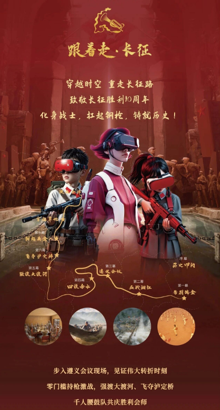 太原小店区举办“重走长征路”VR沉浸体验展  邀您来体验