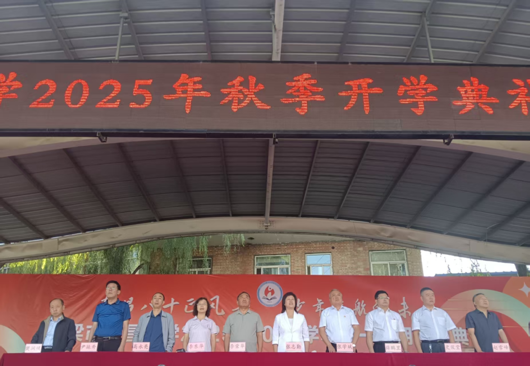 吕梁市贺昌中学2025年秋季开学典礼暨表彰大会