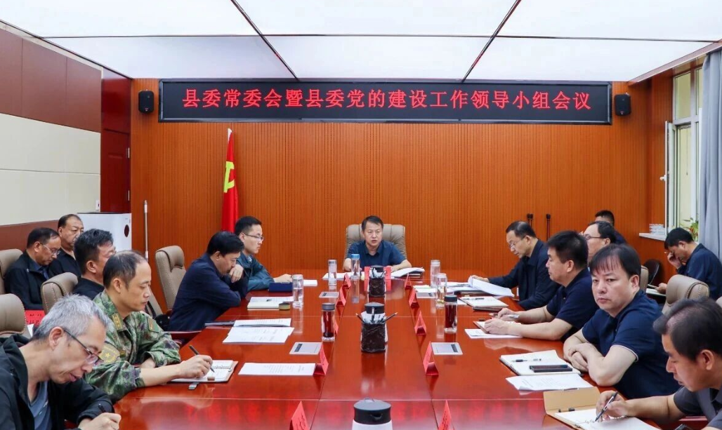 忻州静乐县委常委会暨县委党建工作领导小组会议召开