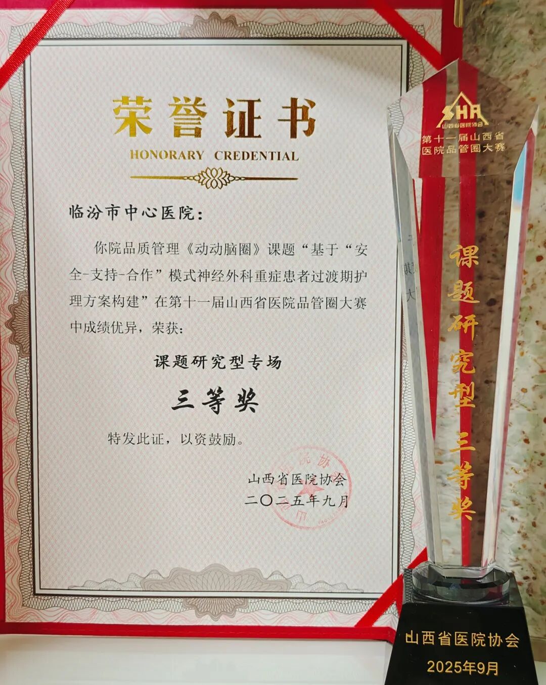 【喜报】临汾市中心医院在全省品管圈大赛中荣获佳绩