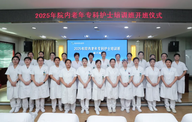 临汾市中心医院2025年院内老年、康复、糖尿病、骨科、急危重症专科护士培训班开班