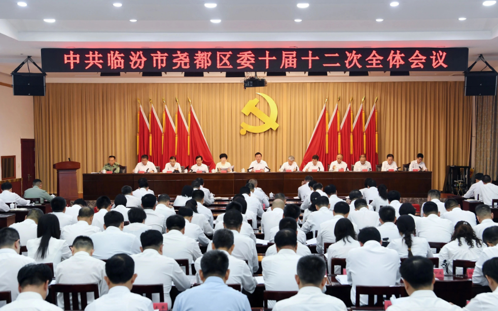 中共临汾市尧都区委十届十二次全会举行  区委常委会主持会议  区委书记崔绍民讲话